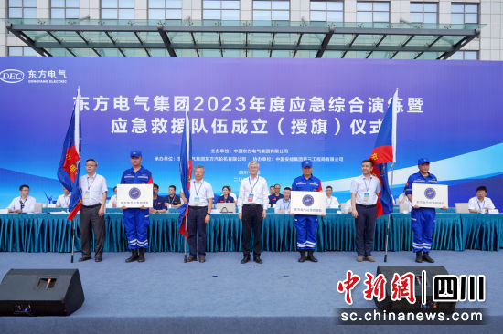 东方电气应急救援队成立仪式现场。开云app入口公司供图