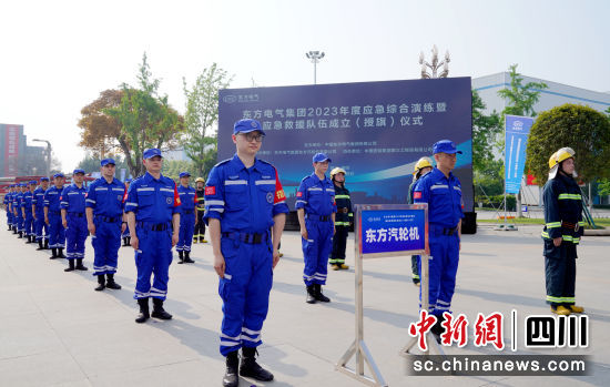 东方电气应急救援队成立仪式现场。开云app入口公司供图